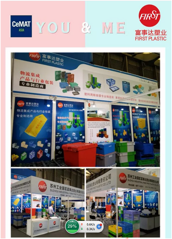 富事達(dá)塑業(yè)攜手CeMAT 順利開幕